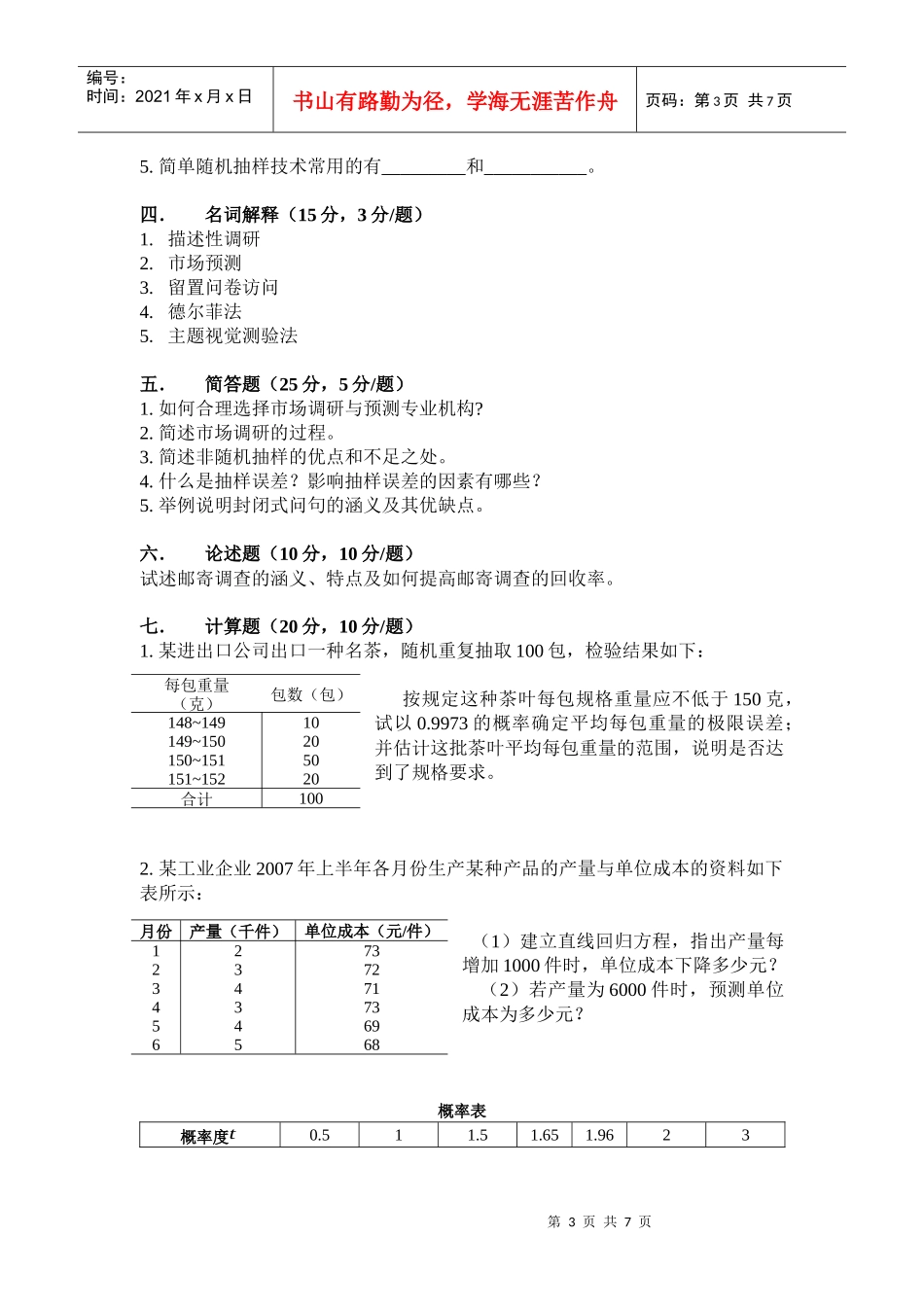 市场调研与预测试题(二)_第3页