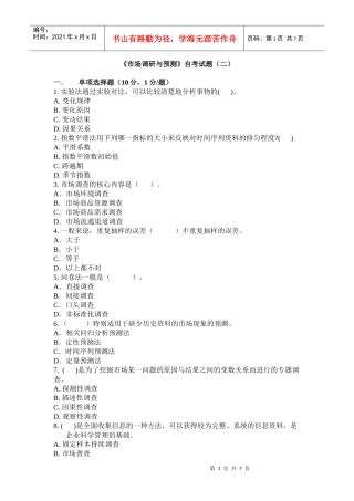 市场调研与预测试题(二)