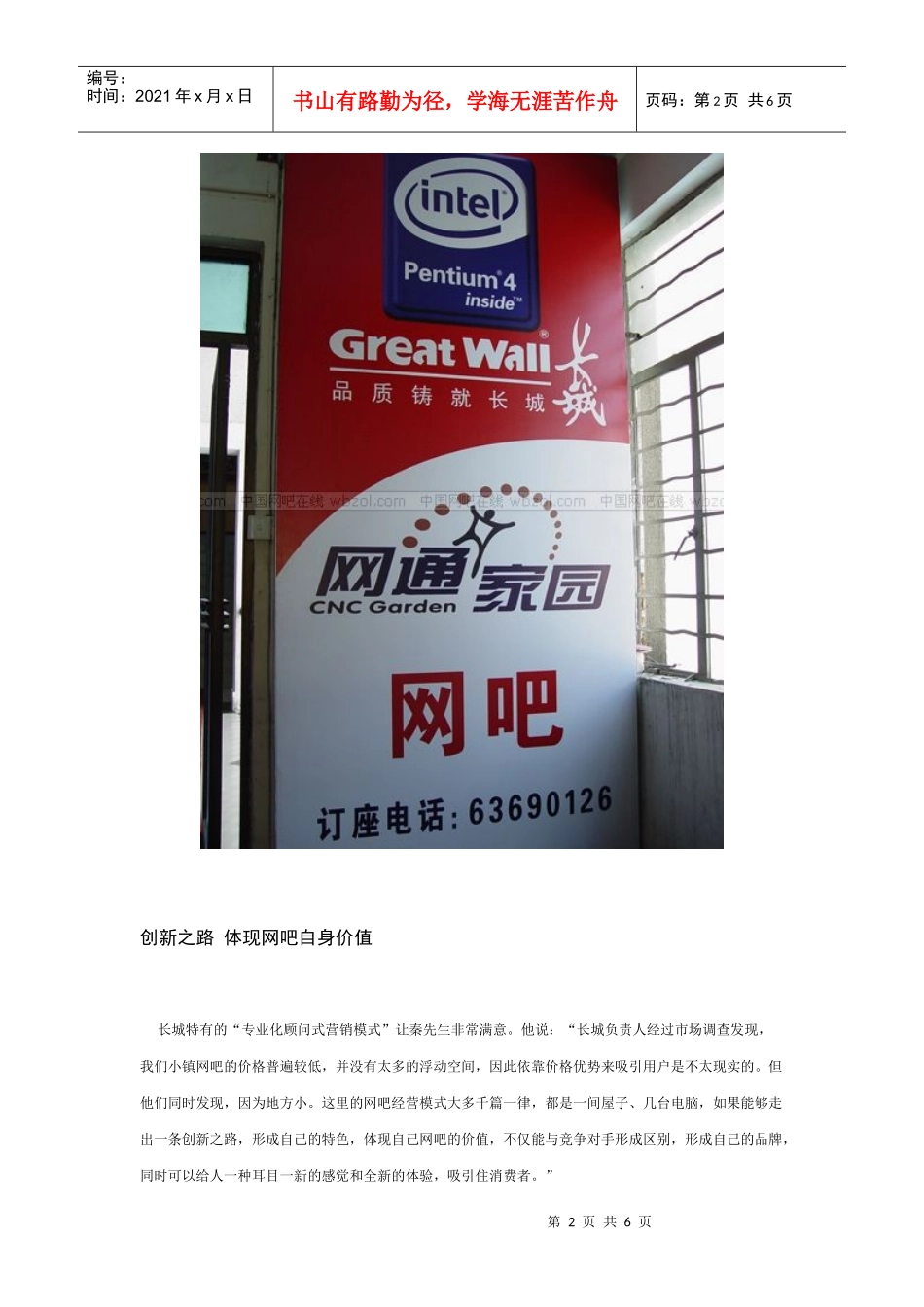 专业化顾问式营销模式帮你轻松经营网吧_第2页