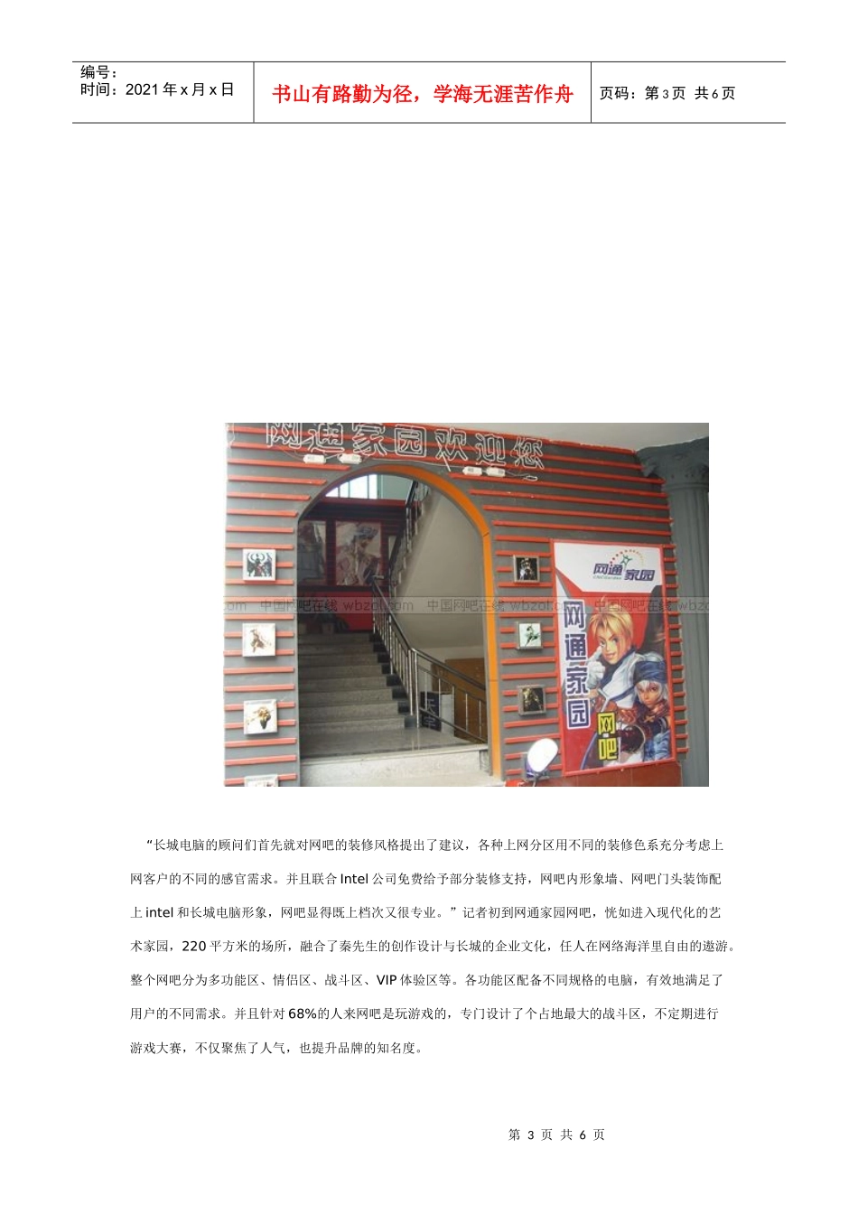 专业化顾问式营销模式帮你轻松经营网吧_第3页
