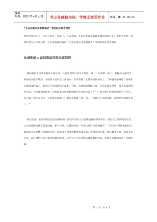 专业化顾问式营销模式帮你轻松经营网吧