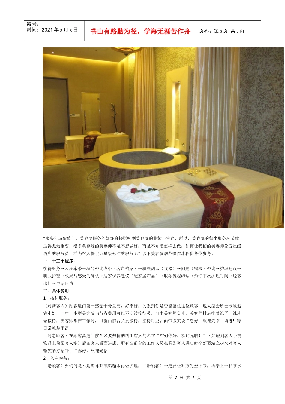 五星级美容院客户服务步骤_第3页
