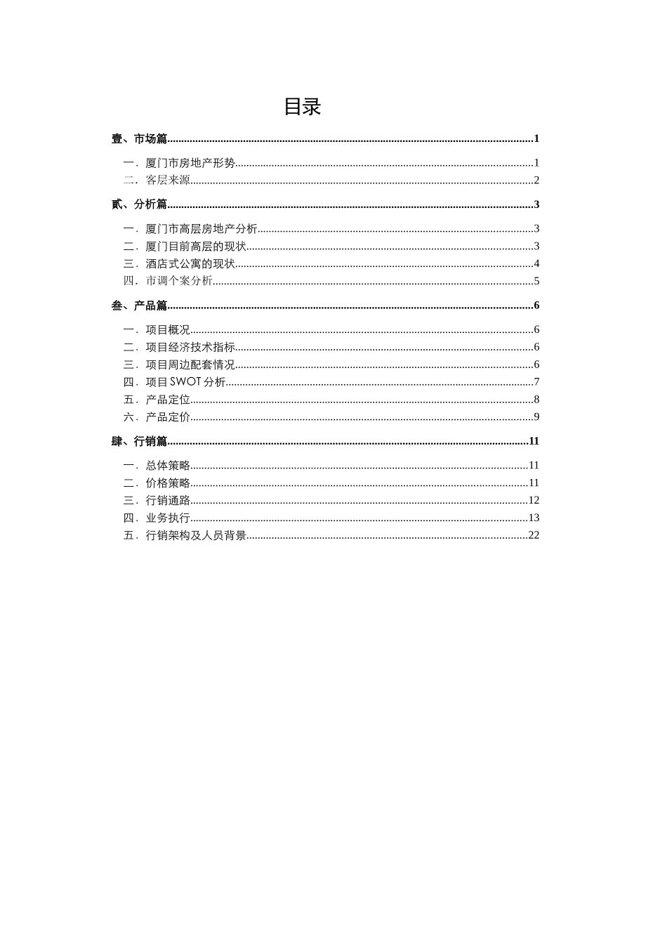 厦门某项目市场分析报告_第1页