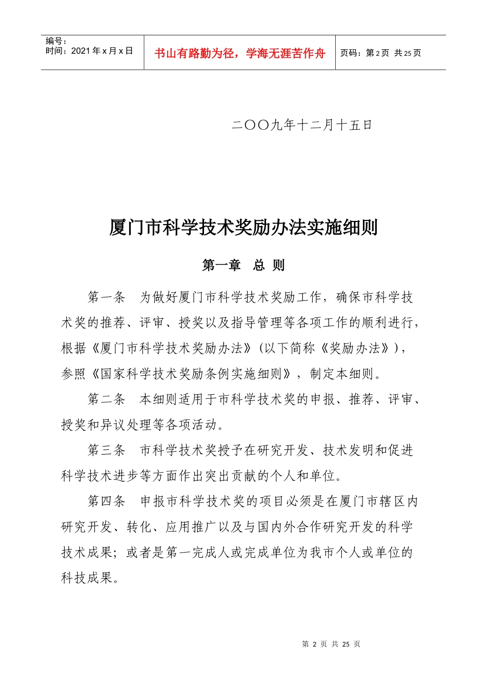 厦门市科学技术奖励办法实施细则(征求意见稿)_第2页