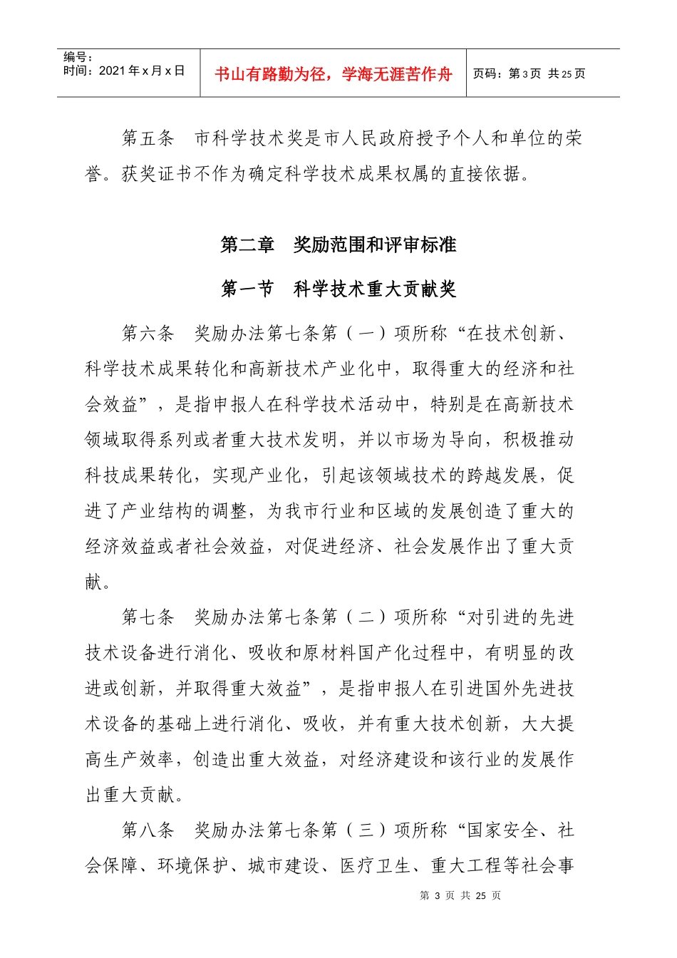 厦门市科学技术奖励办法实施细则(征求意见稿)_第3页