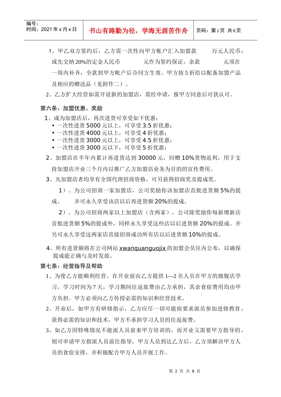 养生美学馆加盟连锁合同范本_第2页