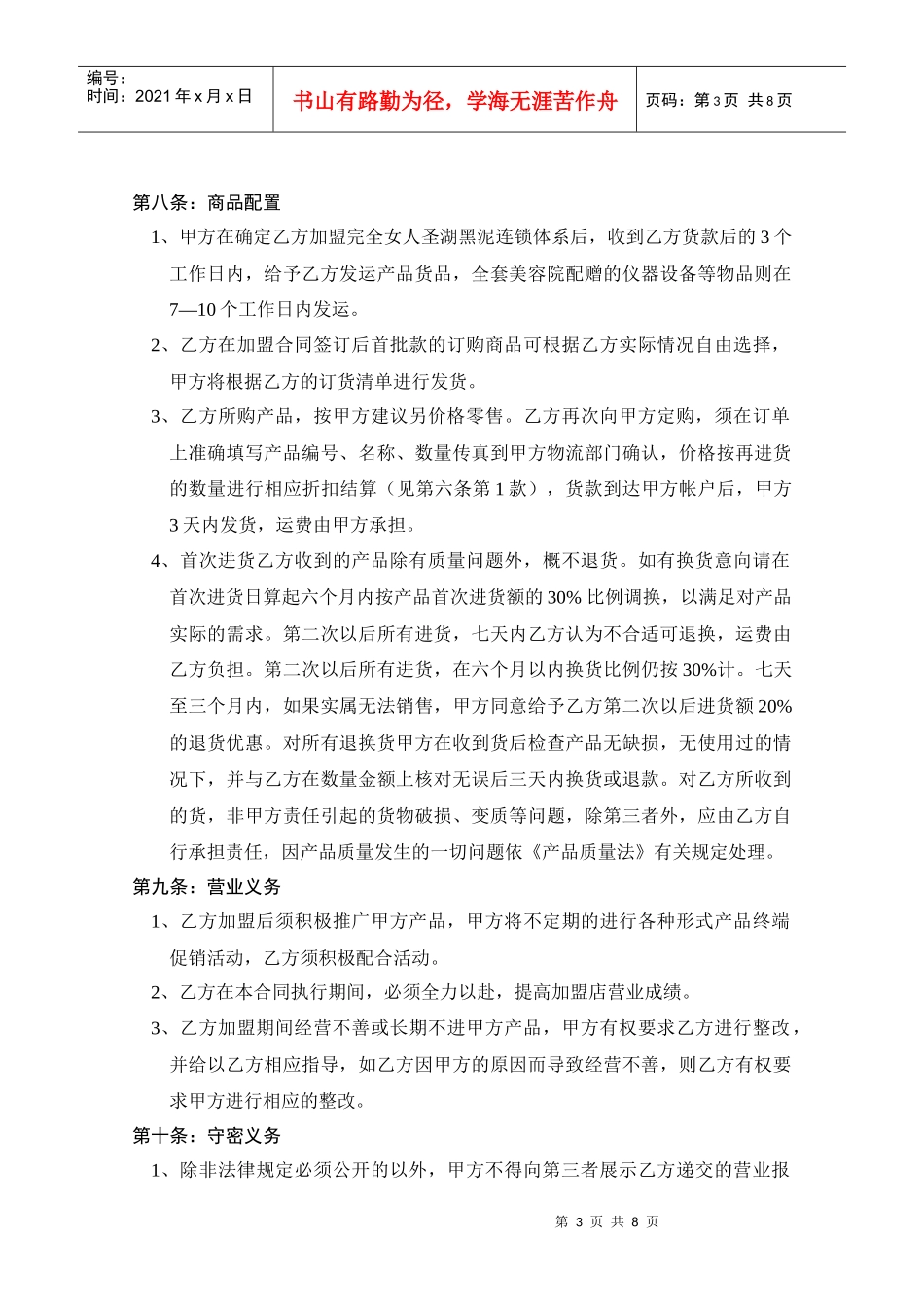 养生美学馆加盟连锁合同范本_第3页