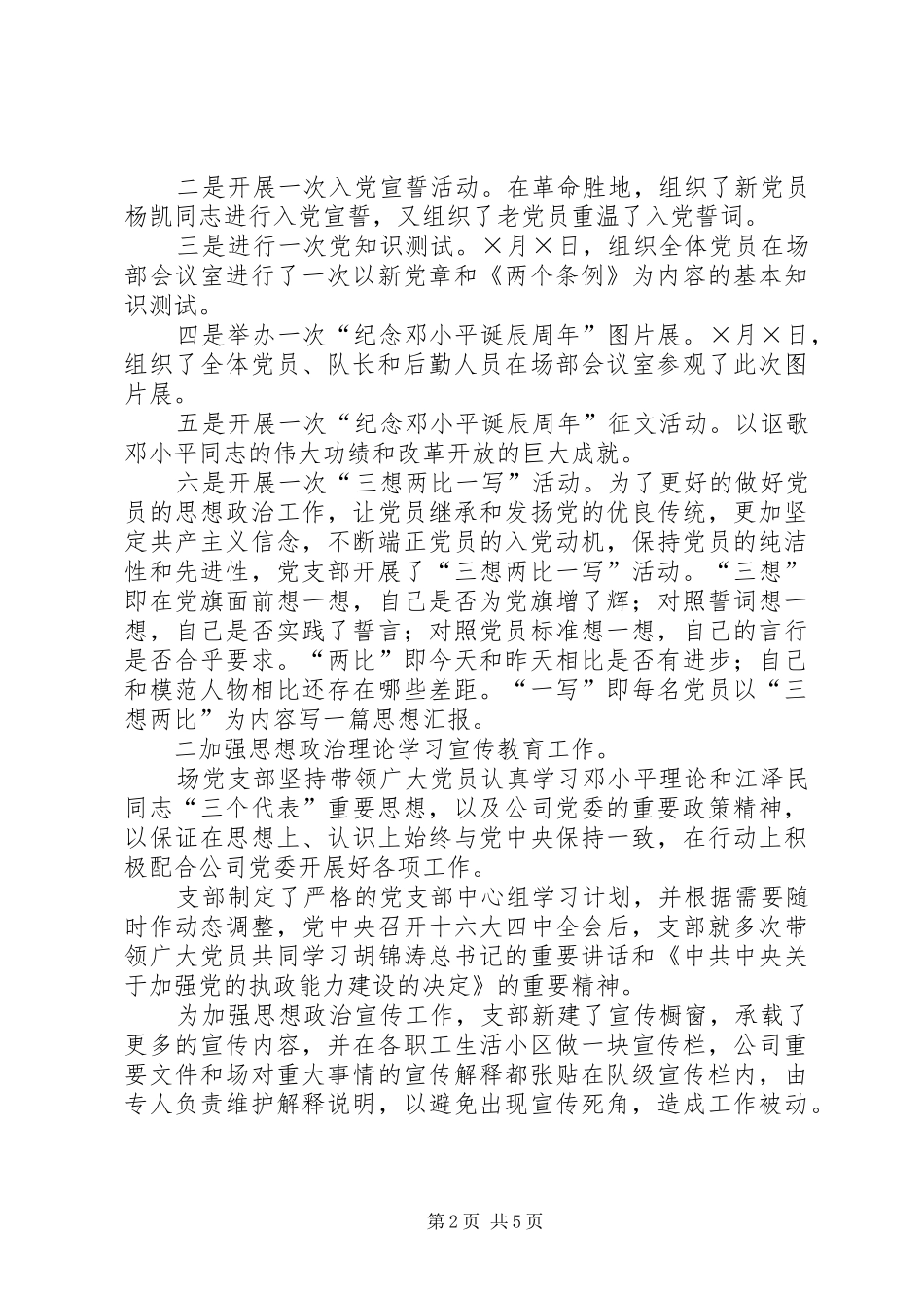 农场党支部二四工作总结_第2页
