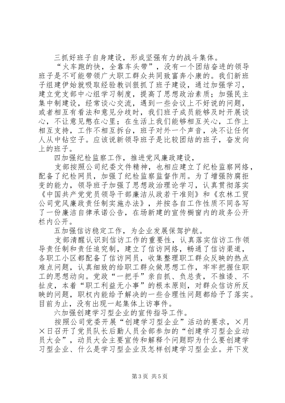 农场党支部二四工作总结_第3页