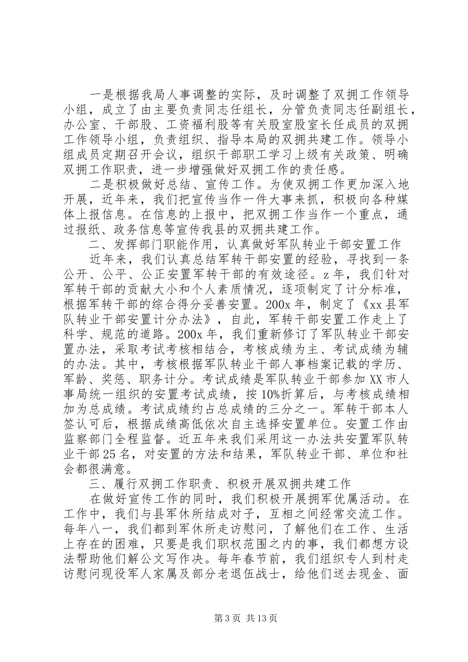 局双拥工作总结模板4篇_第3页