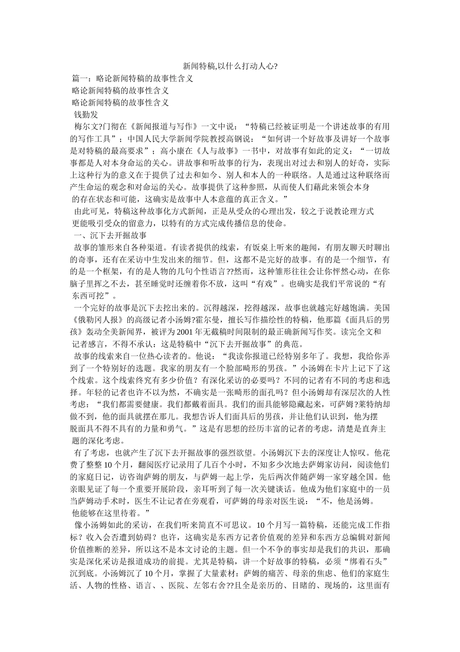新闻特稿,以什么打动人心- _第1页