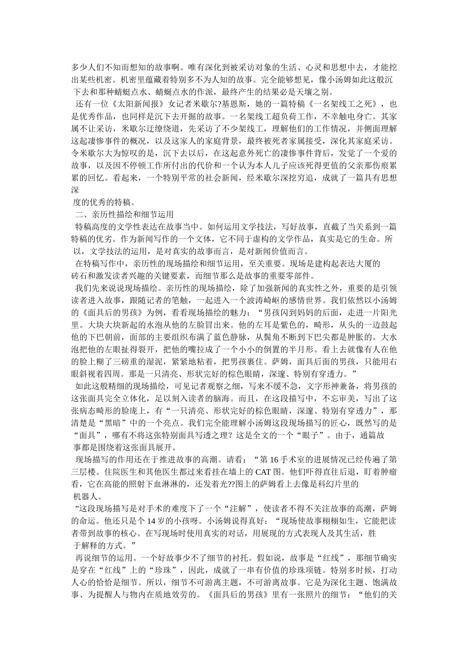 新闻特稿,以什么打动人心- _第2页