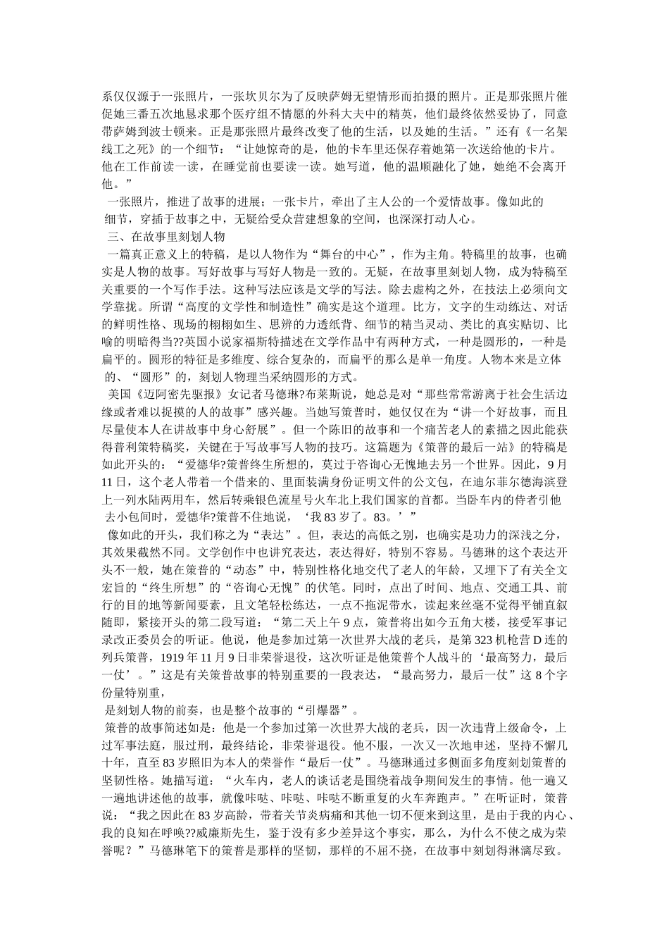 新闻特稿,以什么打动人心- _第3页