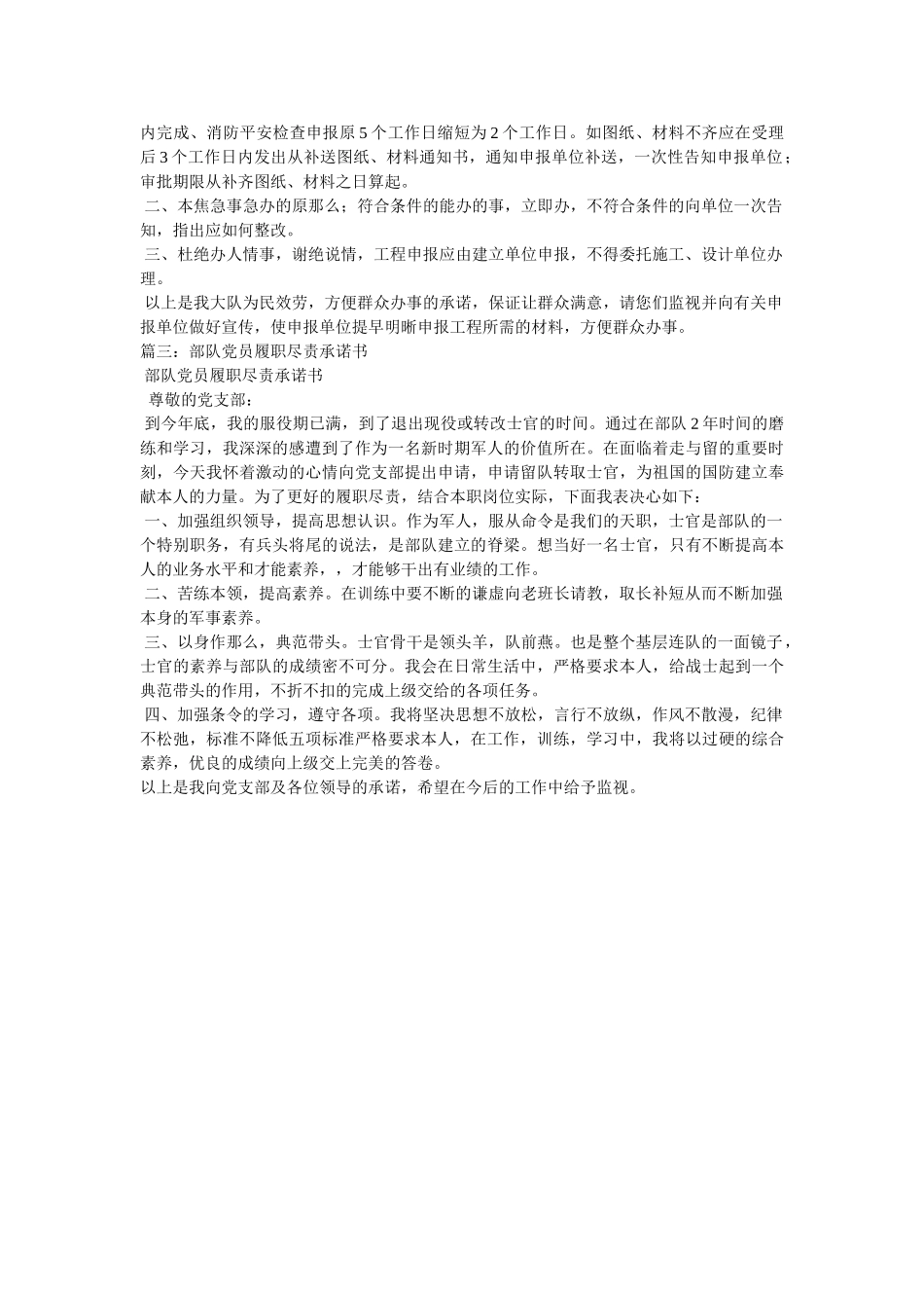 消防部队党员承诺书 _第2页