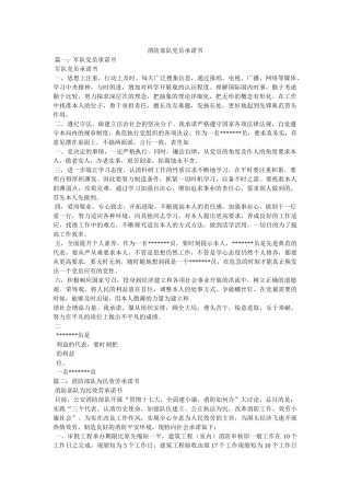 消防部队党员承诺书 