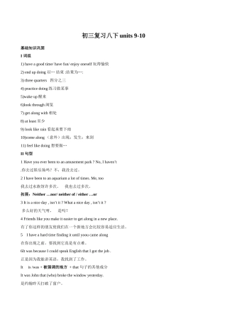 新目标英语八年级英语下册复习学案units 910 