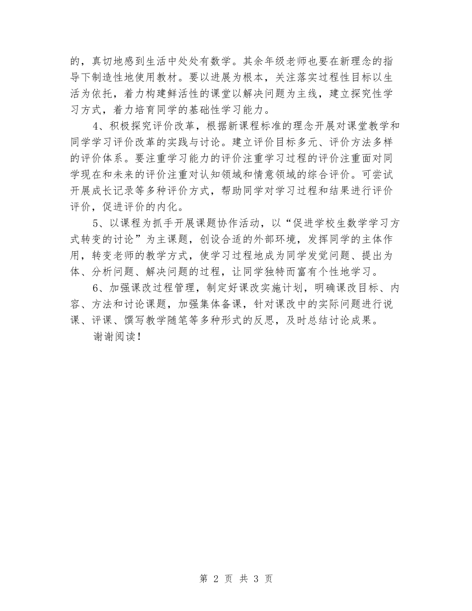 2024年数学教研组新学期工作计划_第2页