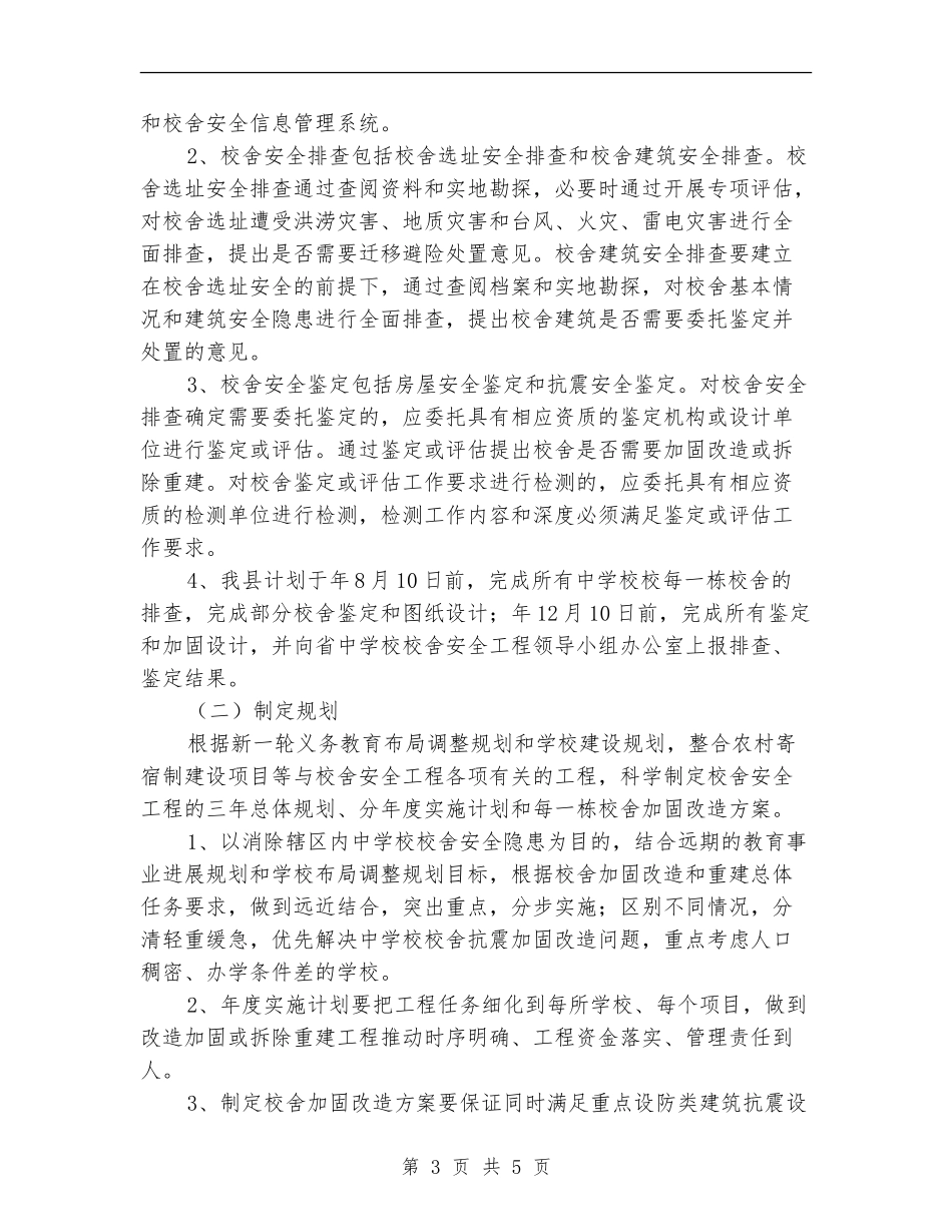 校安工程实施方案_第3页