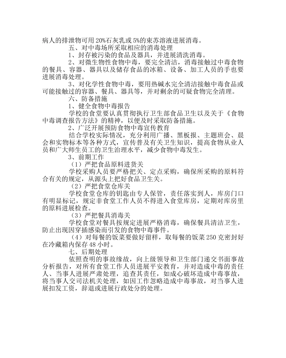 学校后勤范文防食物中毒应急预案 _第2页