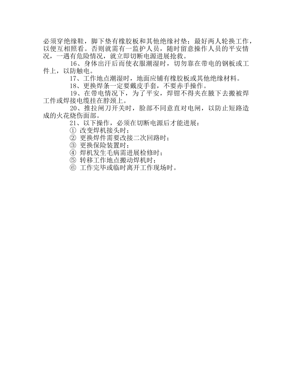 学校后勤范文电焊工安全操作规程 _第2页