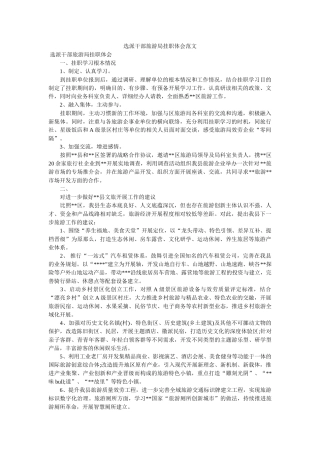 选派干部旅游局挂职体会范文 