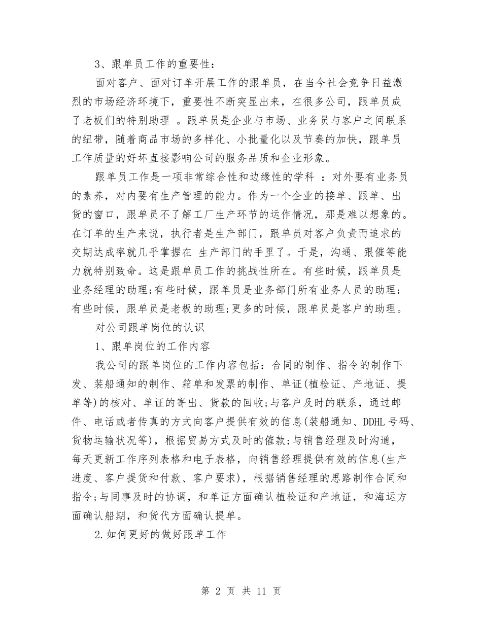 2024跟单文员年终工作总结与2024路桥工程师工作总结范文汇编_第2页