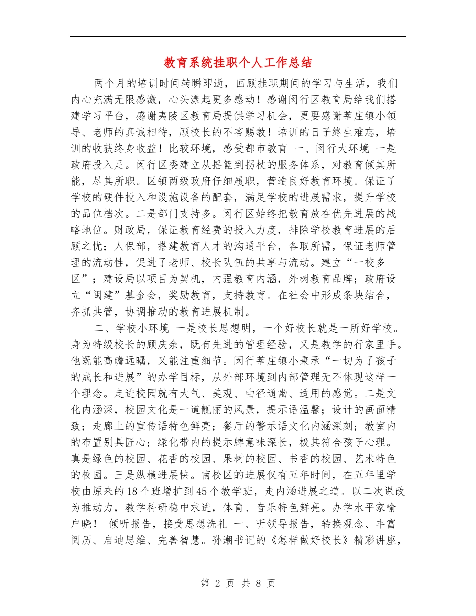 教育系统挂职个人工作总结_第2页