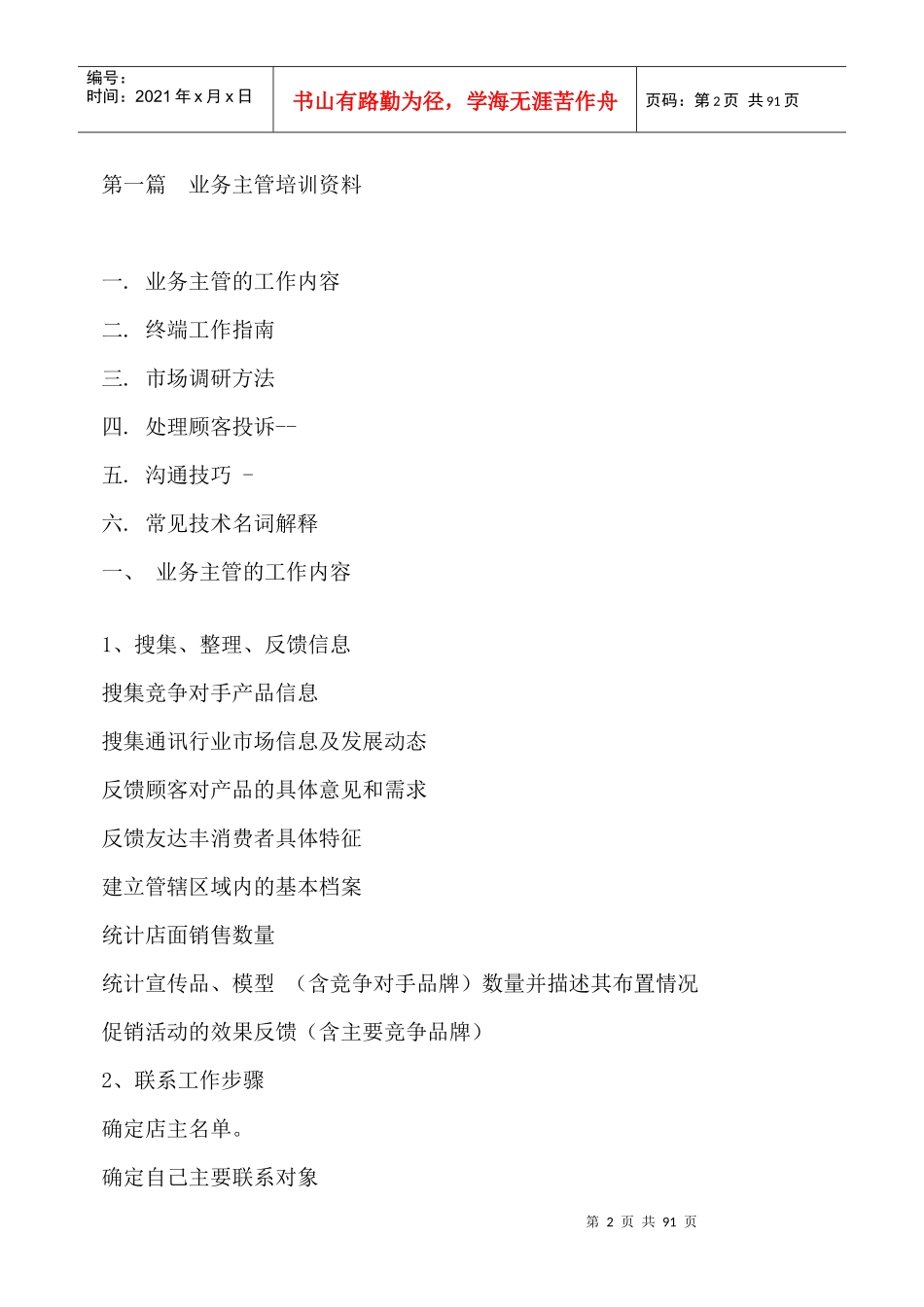 公司专业培训--业务主管培训资料（_第2页