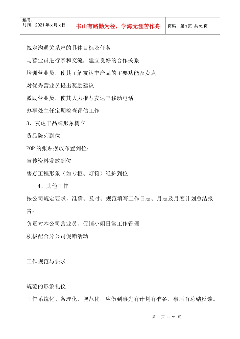 公司专业培训--业务主管培训资料（_第3页