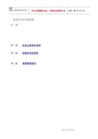 公司专业培训--业务主管培训资料（