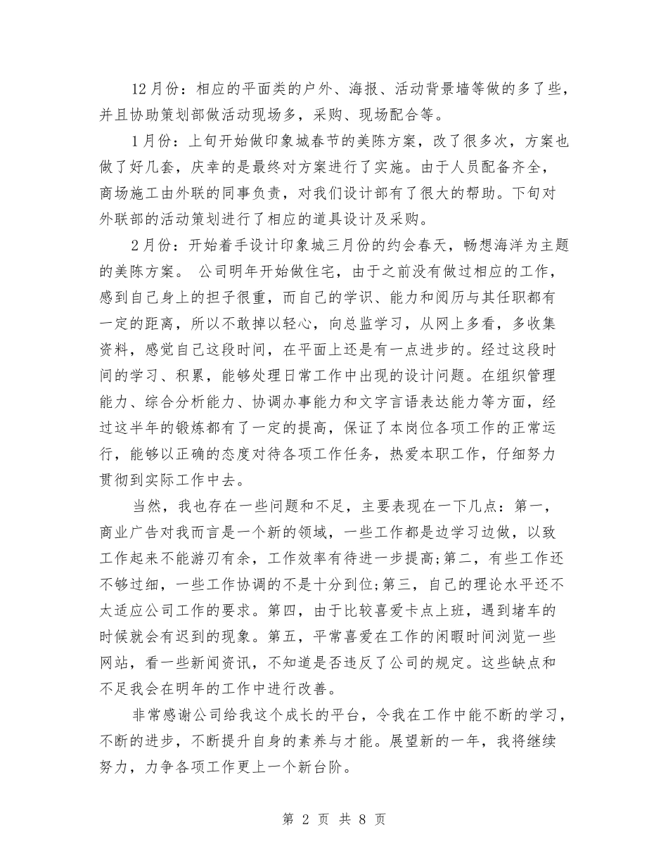 2024年设计师年度总结范文与2024年设计师年度总结范文1汇编_第2页