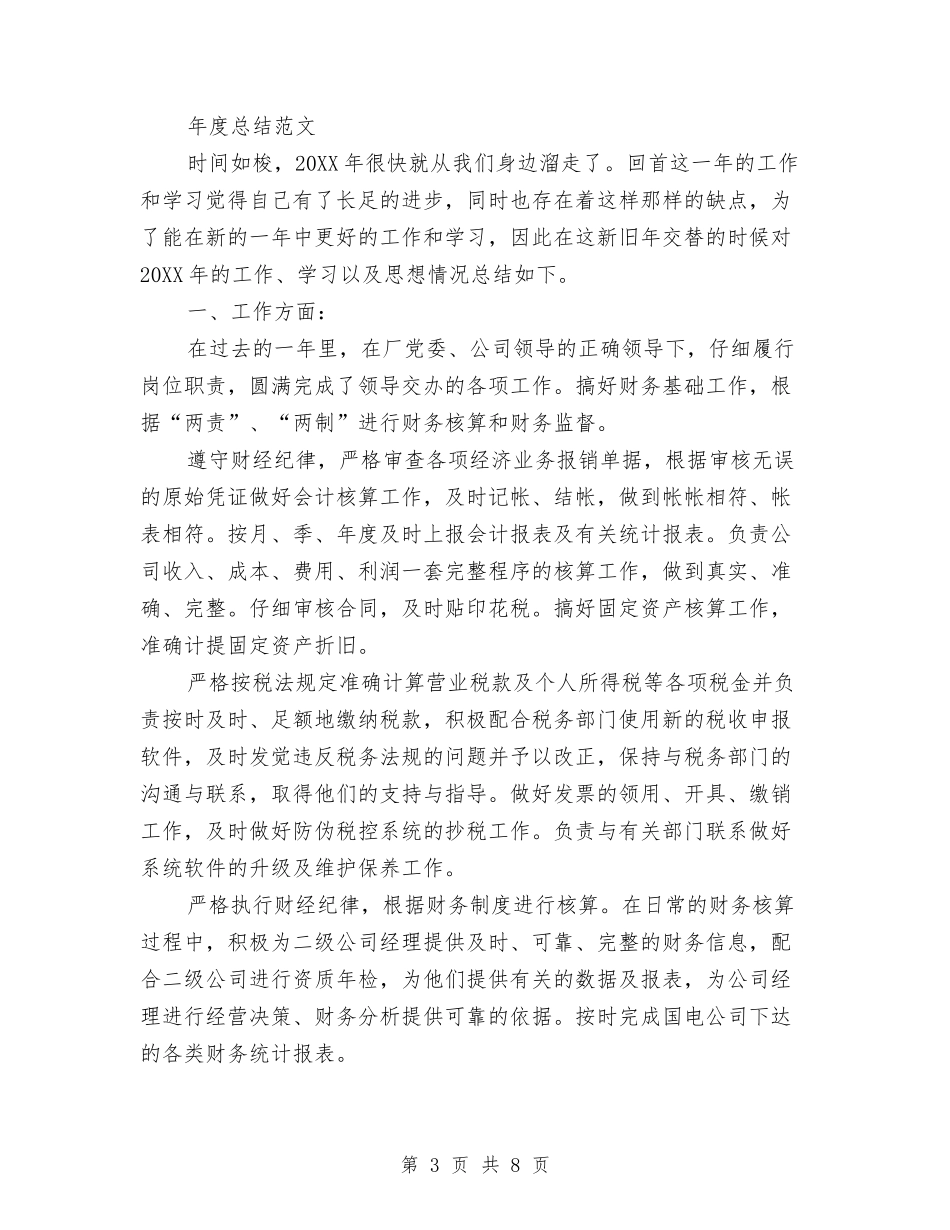 2024年设计师年度总结范文与2024年设计师年度总结范文1汇编_第3页