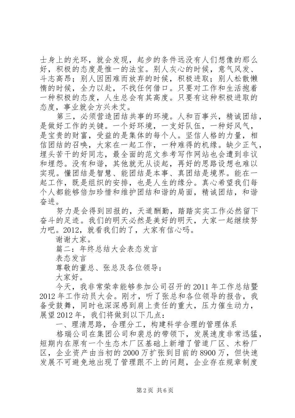 年终总结表态发言_第2页