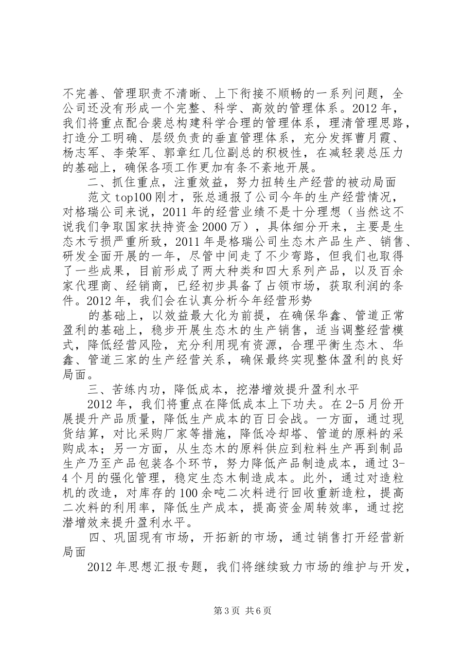 年终总结表态发言_第3页