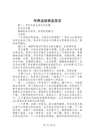 年终总结表态发言