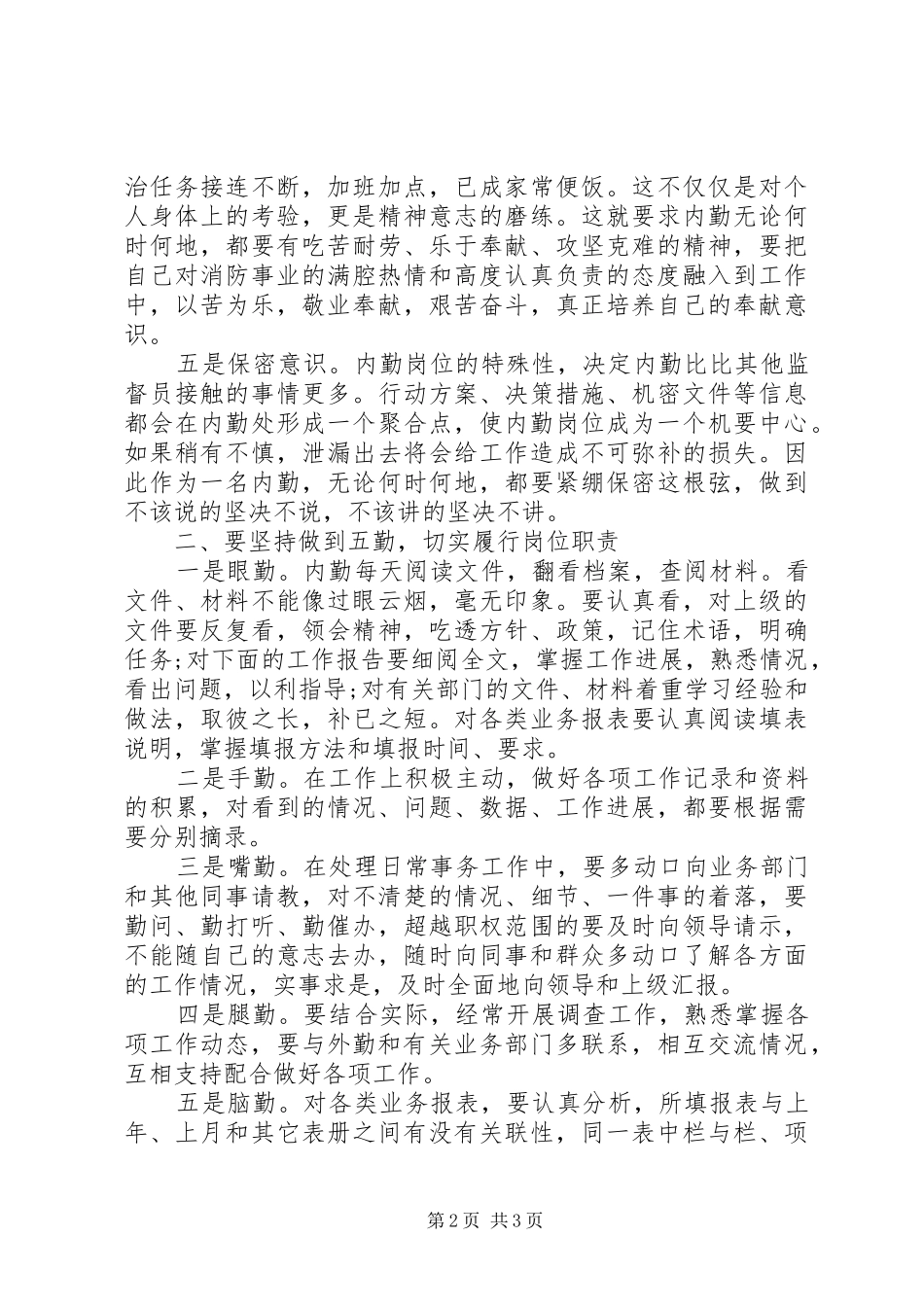 内勤工作年终工作总结_第2页