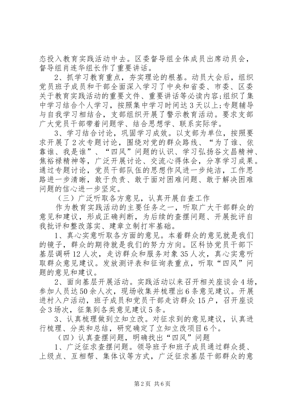区科协党的群众路线工作总结报告_第2页