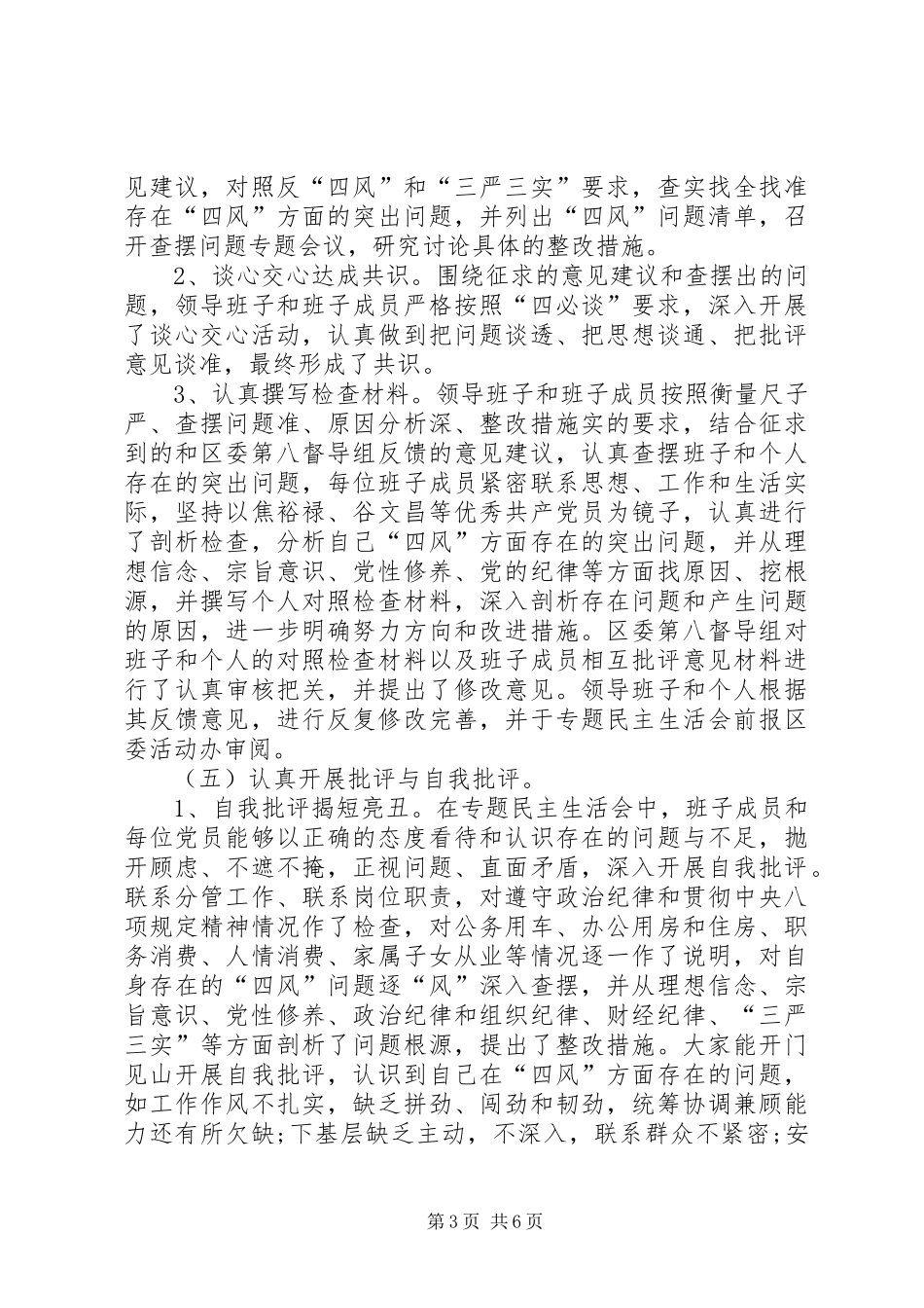 区科协党的群众路线工作总结报告_第3页