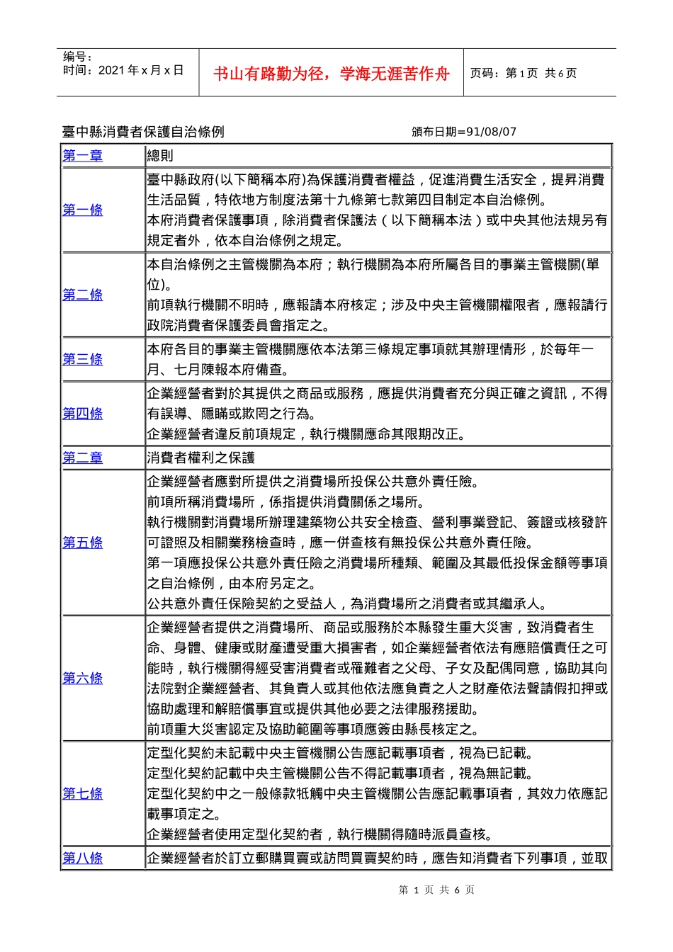 台中县消费者保护自治条例_第1页
