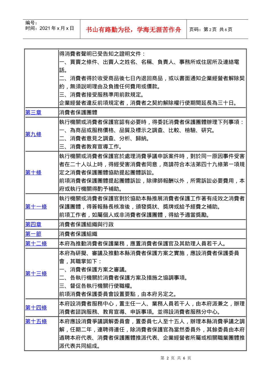 台中县消费者保护自治条例_第2页