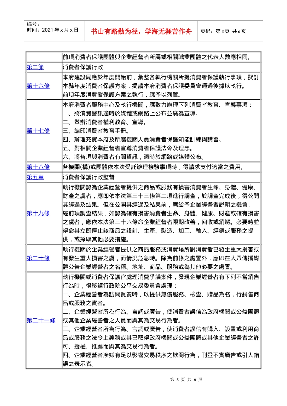 台中县消费者保护自治条例_第3页