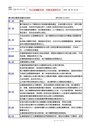 台中县消费者保护自治条例