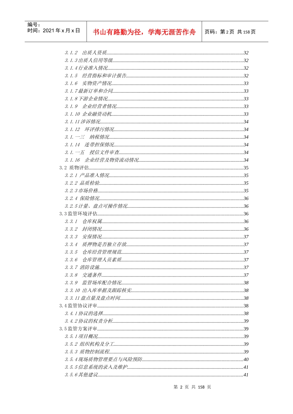 中远物流质押监管业务操作手册_第2页
