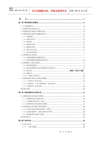 中远物流质押监管业务操作手册