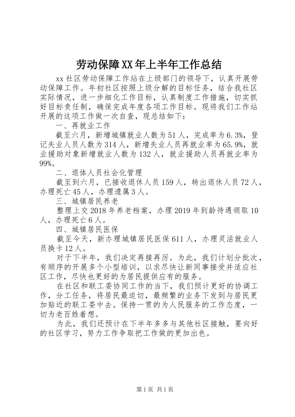 劳动保障XX年上半年工作总结_第1页