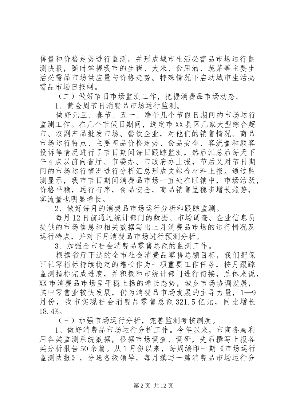 商务工作总结模板4篇_第2页