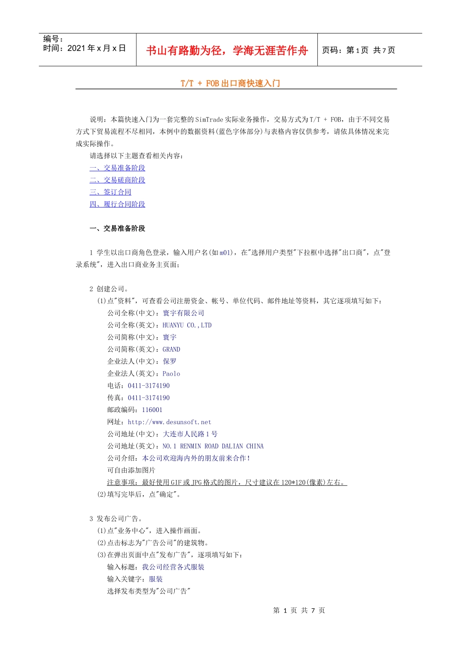 TT + FOB出口商快速入门_第1页