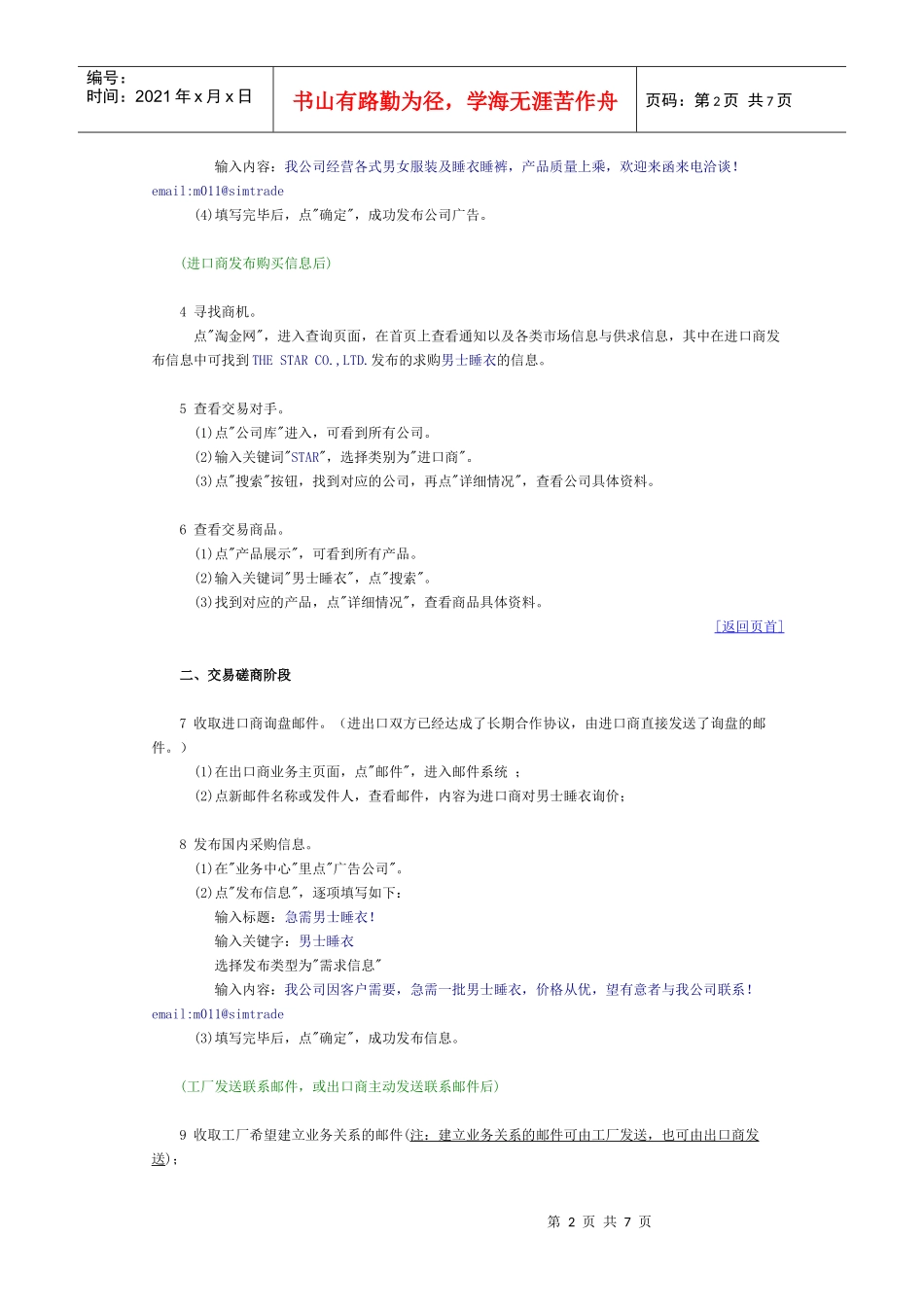 TT + FOB出口商快速入门_第2页