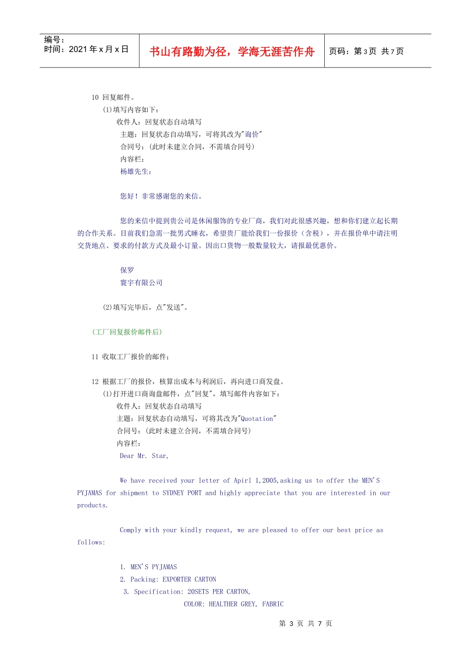 TT + FOB出口商快速入门_第3页