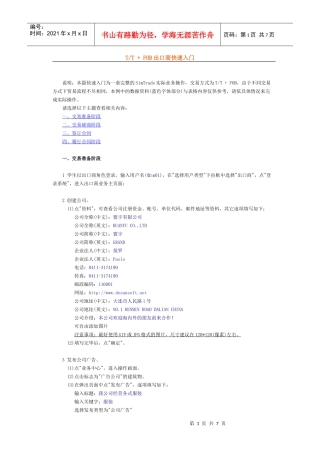 TT + FOB出口商快速入门